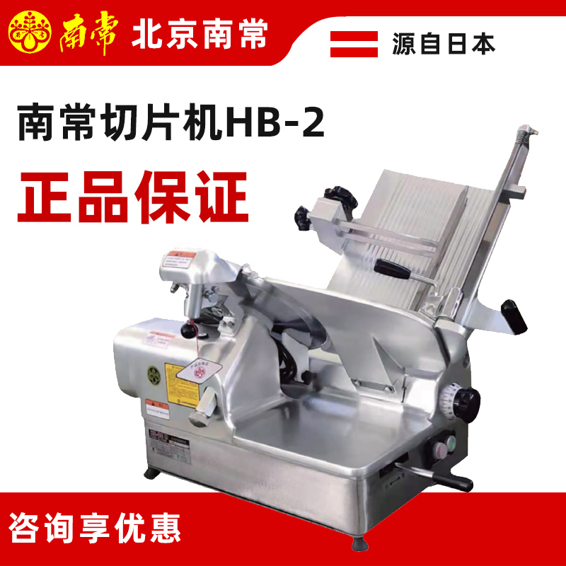 南常切片机HB-2S/2D商用全自动刨肉机台式切羊肉卷机器刨片机