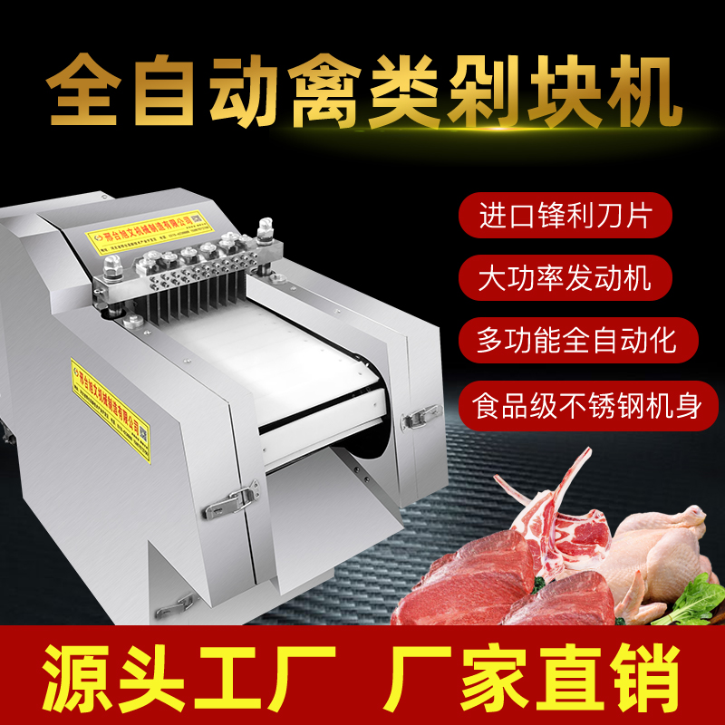 全自动切鸡块机商用电动砍鸡鸭鱼肉排骨猪脚多功能切丁机剁鸡块机