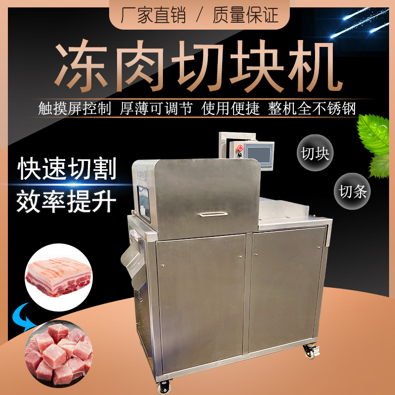 全自动数控剁块机多功能冻肉切块机鸡鸭鹅鱼肉一次成型切块机商用
