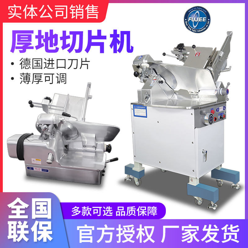 沈阳厚地切片机商用全自动牛羊肉卷切肉机火锅店台式落地式刨肉机