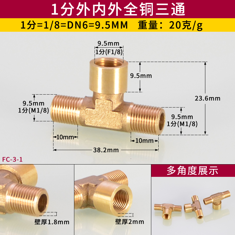 2分三通三内丝接头1分3分三外牙内外丝G1/4异径黄铜气动机械配件 产品关键词:内外丝三接头;G1/4三通接头;异径三通g1