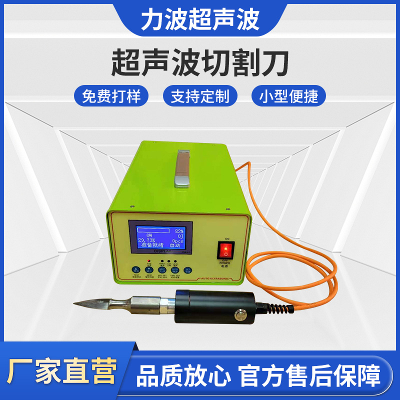 Manufacturers directly sell alternative blade ultrasonic cutting machines, ultrasonic blades, plastic rubber cutting for food cutting