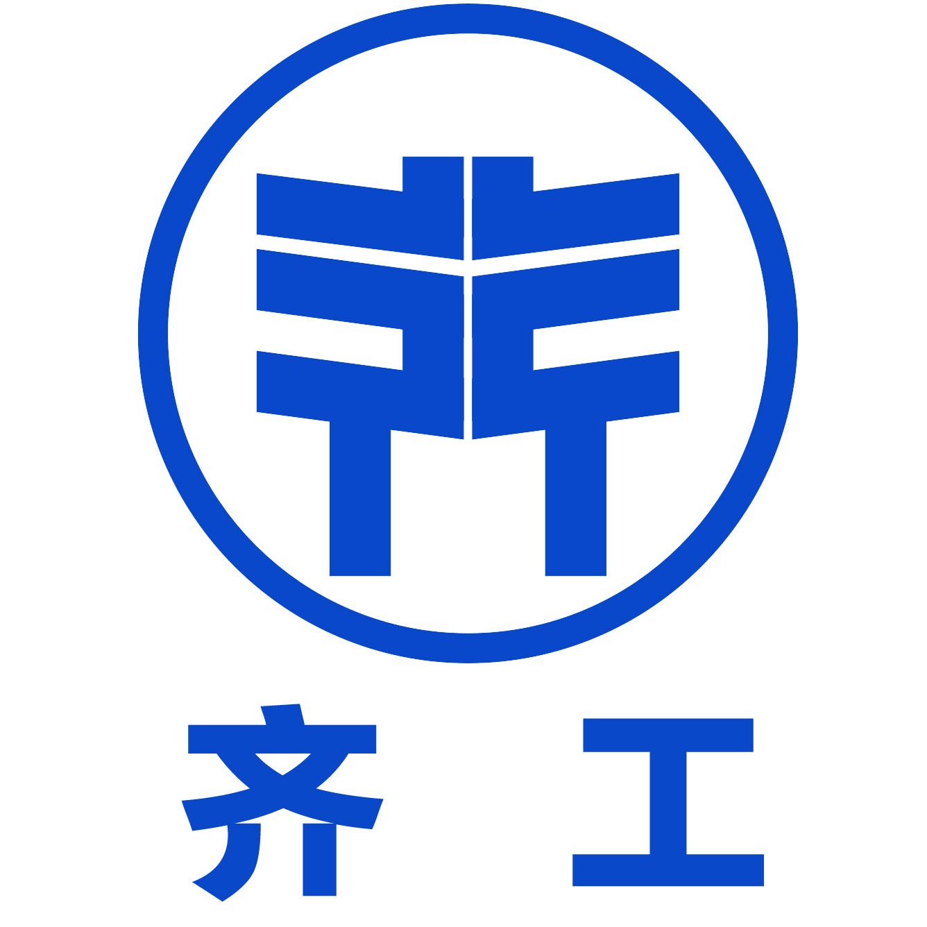 河南齐工建设工程有限公司