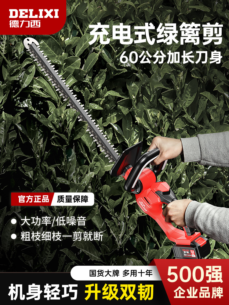德力西电动修枝剪绿篱机修剪机充电茶树修枝机绿化园林茶叶剪茶机