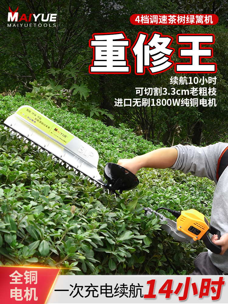 充电式无刷电动绿篱机大功率粗枝重修修剪机绿篱修枝机直流茶树