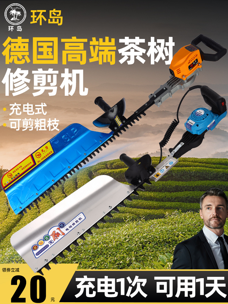 新款调速充电式电动绿篱机茶叶茶树修剪机剪茶机园林剪篱笆修枝机