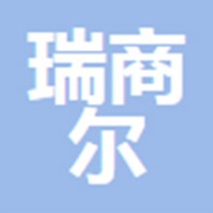 河北瑞商尔科技有限公司 - 公司logo