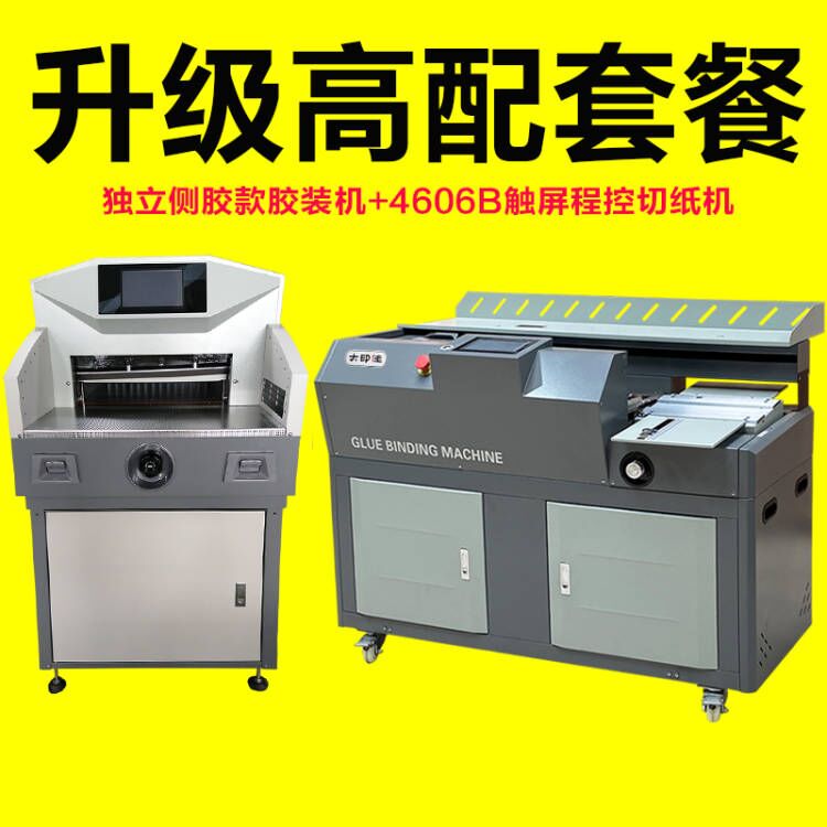 A4全自动胶装机切纸机大型柜式标书无线热熔胶装订机装订机图文店