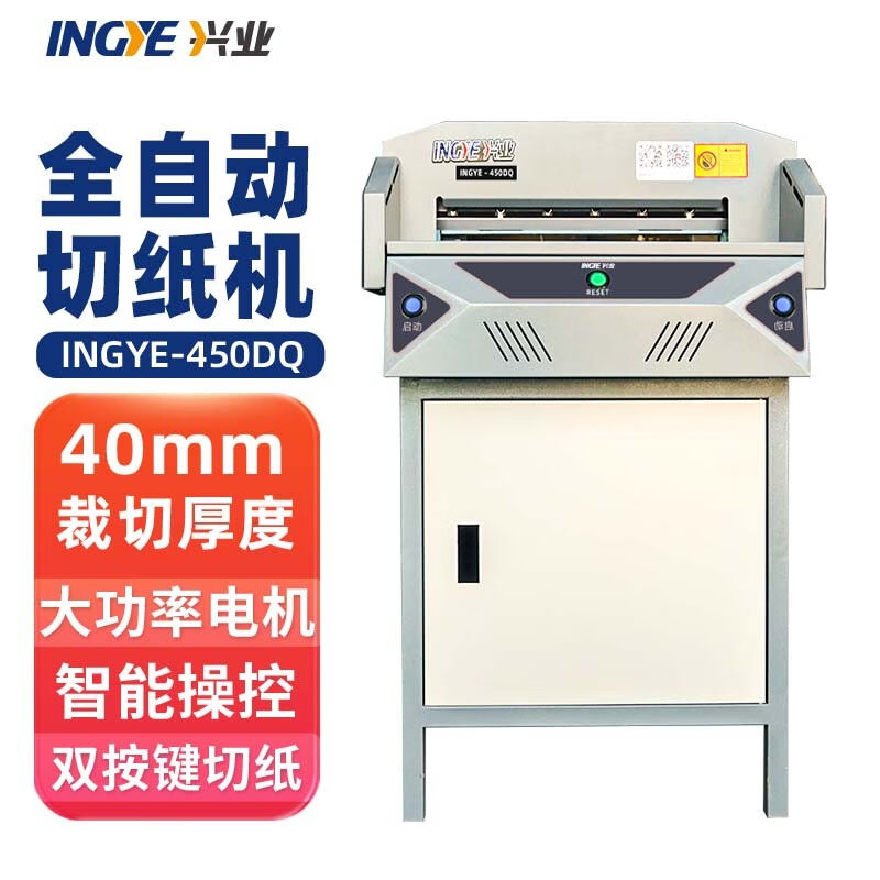 INGYE延中兴业全自动胶装机电动切纸机组合柜式胶装机标书文件制
