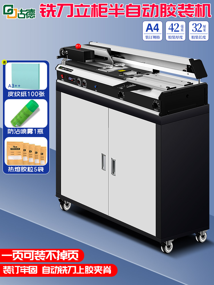 古德490B PLUS柜式胶装机标书装订机热熔自动合同档案财务办公凭