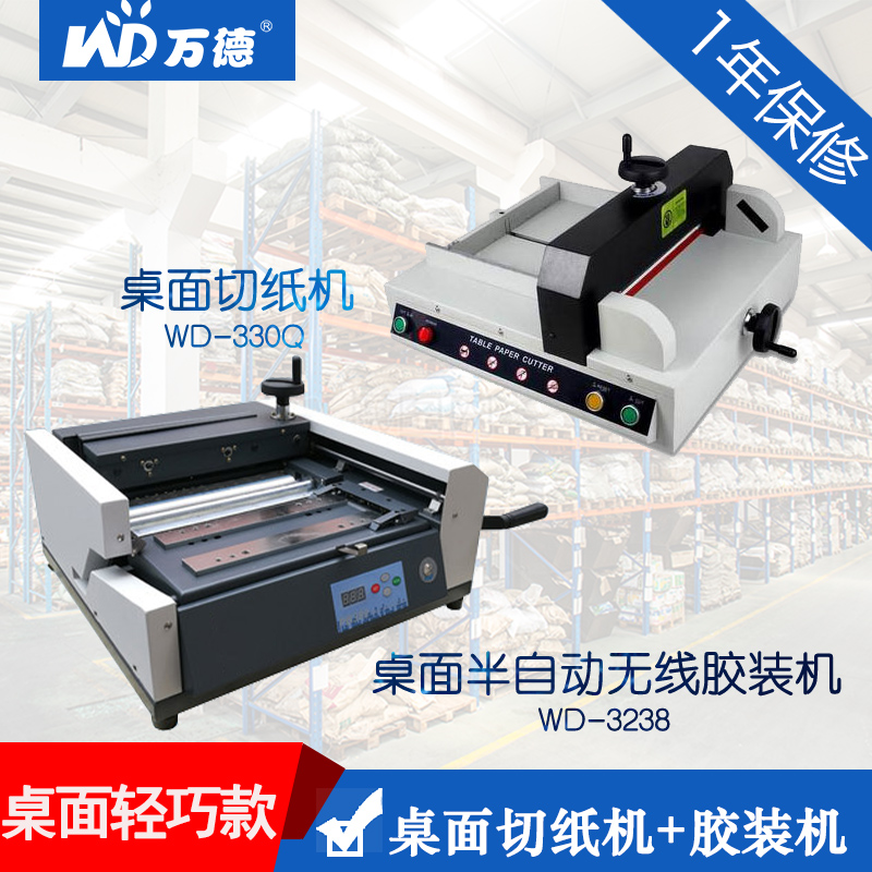 万德 柜式桌面胶装机切纸机A3A4全自动标书切纸热熔胶装书脊图文