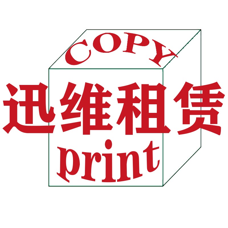 江西迅维租赁有限公司