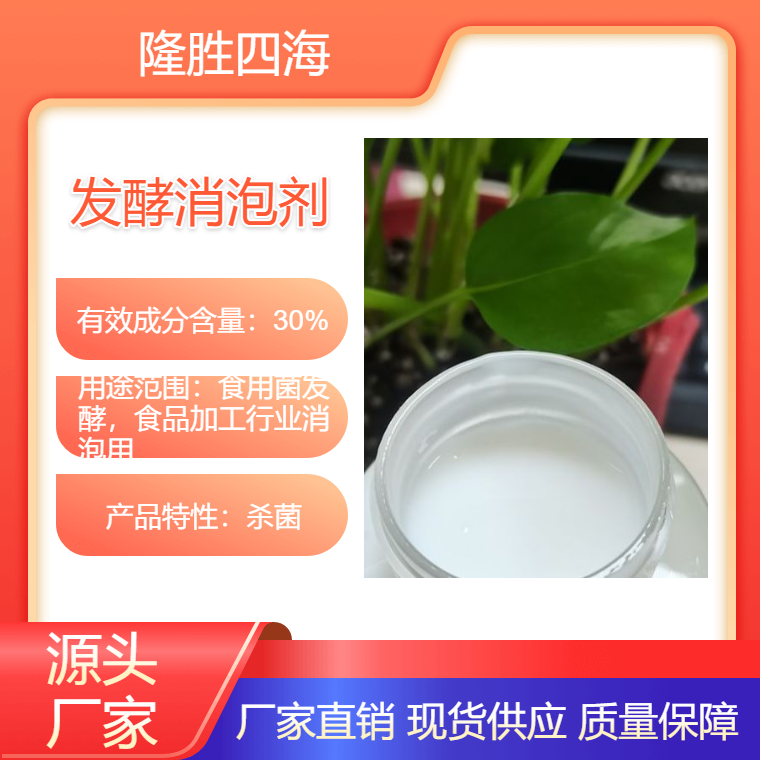 食用菌发酵消泡剂 乳白色液体 用于发酵罐破泡 菌种去泡 可耐温120度