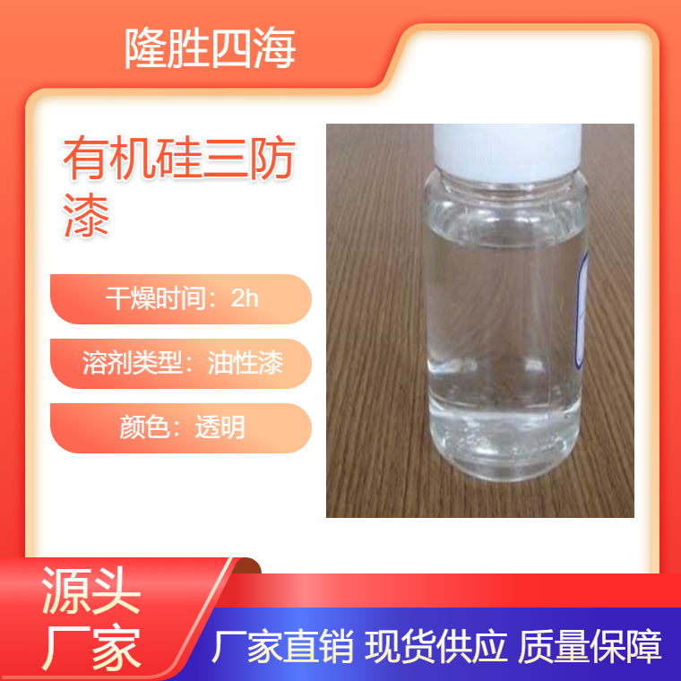 四海 有机硅三防漆 1290 用于线路板防潮防霉 自干型 高固含90 可稀释