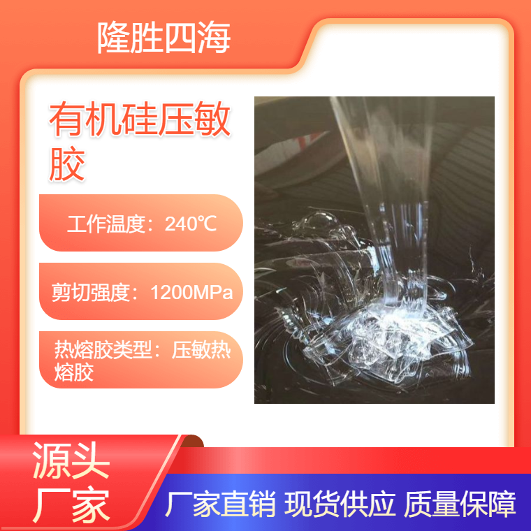 四海 有机硅压敏胶 9169 用于PET排废胶带 剥离力12N 初粘23号钢球