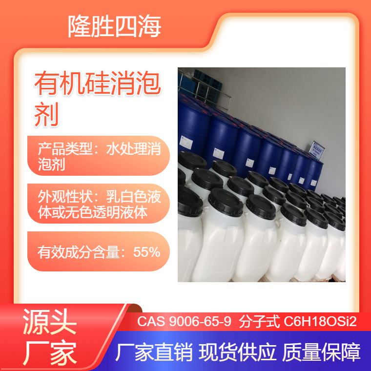 四海 垃圾渗滤液消泡剂 Z25A 用于超滤系统污水处理 消泡抑泡作用