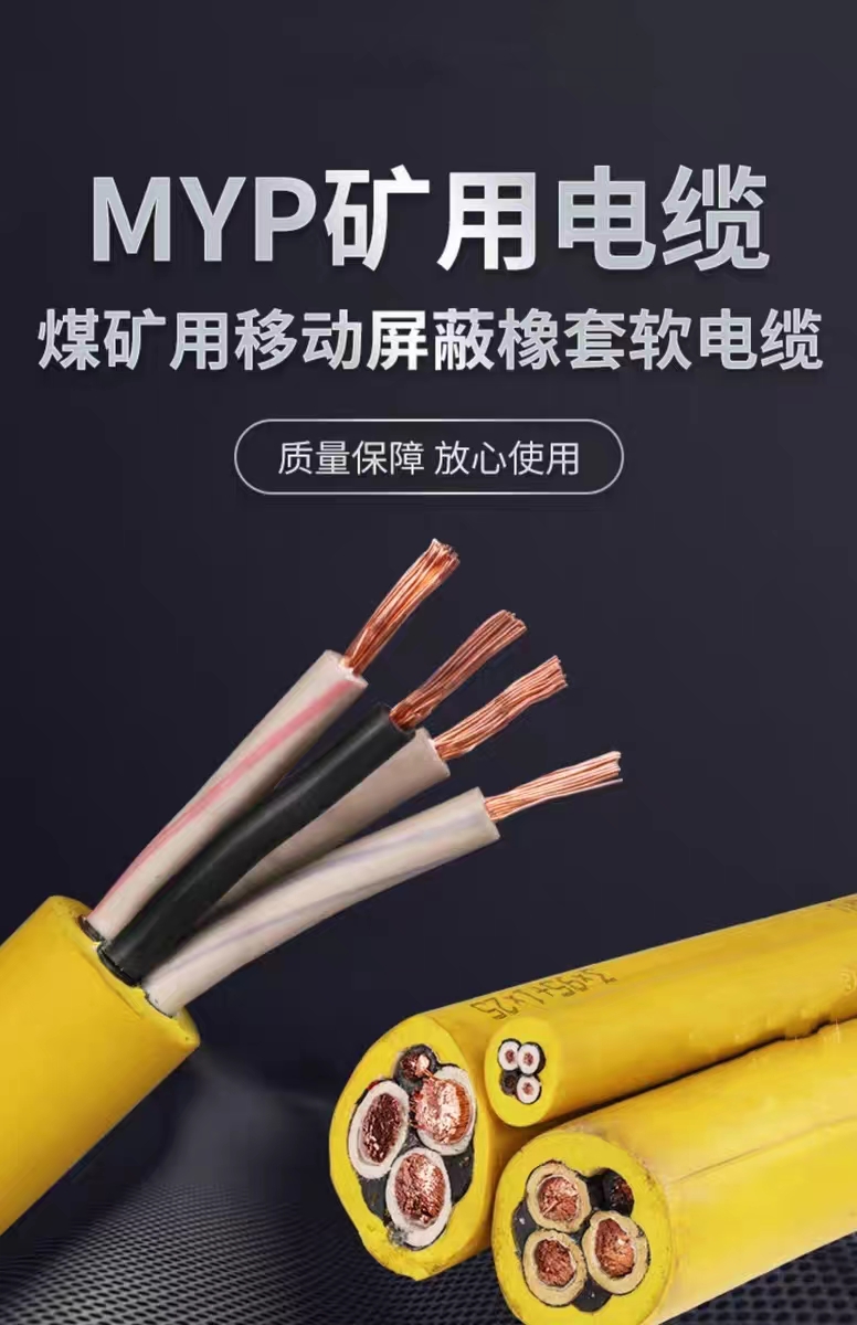 Rubber sheathed flexible cable MCP voltage grade 0.66/1.14kV shield cable for mining machines in Tiankang Mine