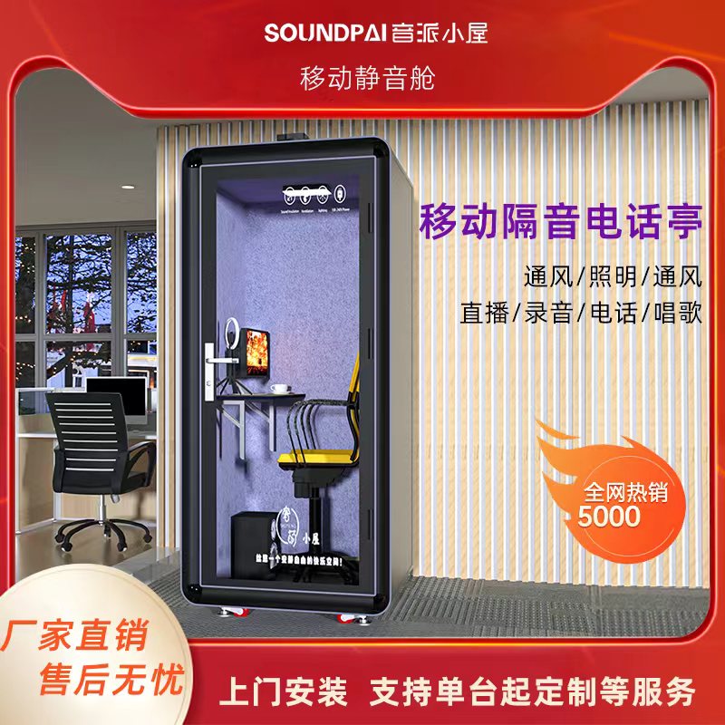 隔音房家用电话亭录音棚钢琴房练歌房静音睡眠仓直播间移动隔音间