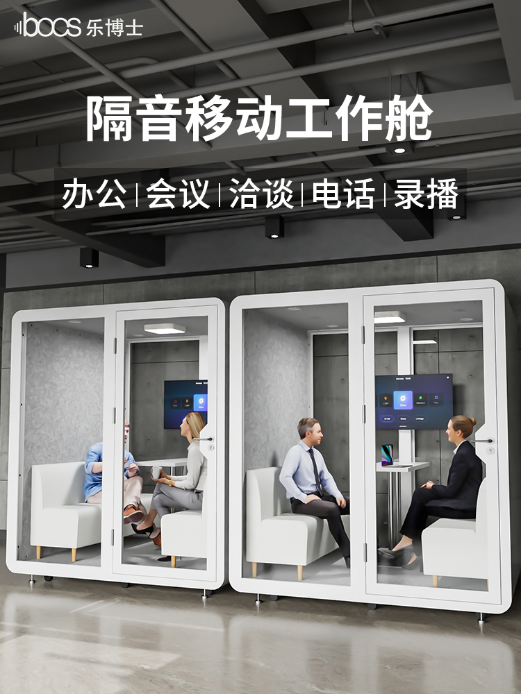 隔音间简易移动隔音房公司静音舱室内睡眠仓录音棚办公洽谈会议室