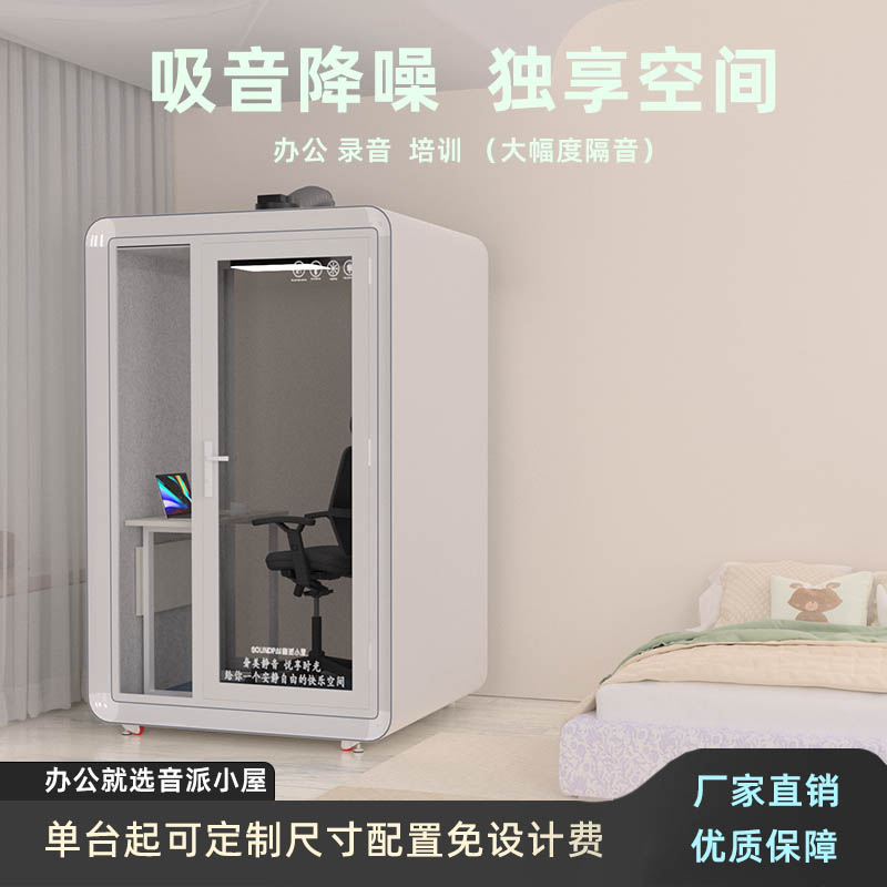 录音棚隔音房移动家用睡眠舱钢琴直播间唱歌架子鼓室内静音睡眠仓