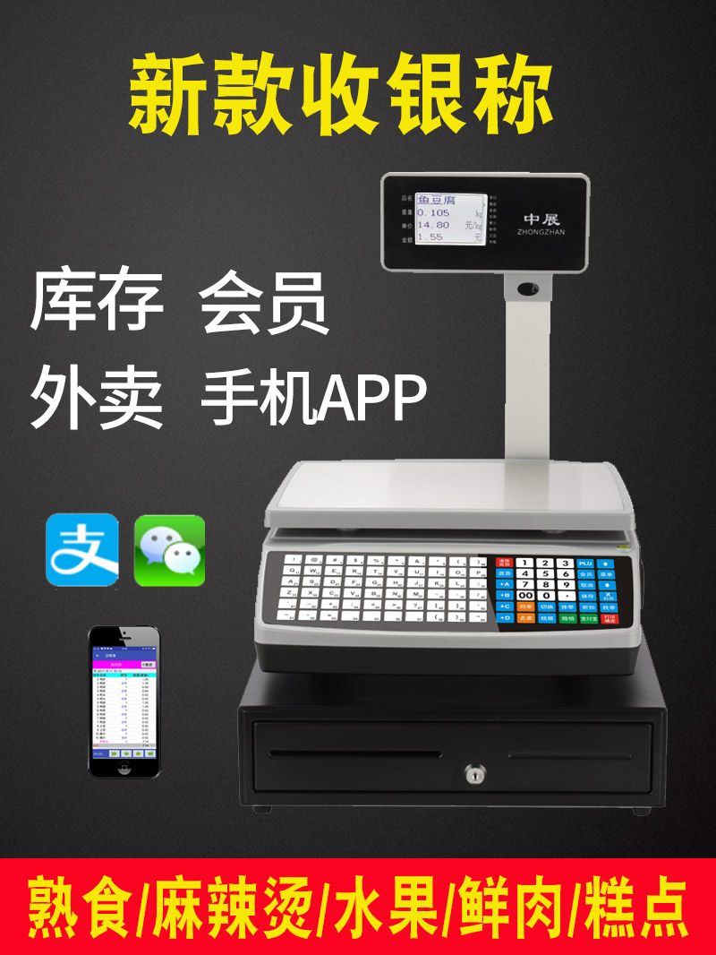 超市商用电子称重一体收银机条码秤水果店熟食打印出票麻辣烫专用