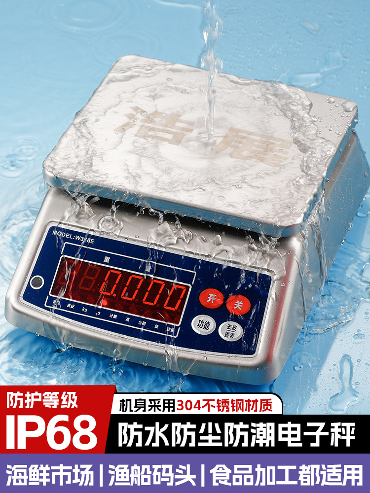 防水电子秤水产海鲜称304不锈钢防锈防潮奶茶店厨房小型克称商用