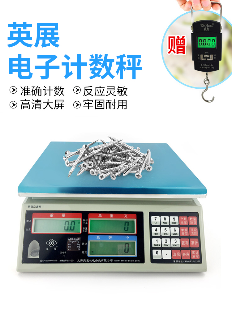 上海英展电子计数秤工业电子秤商用高精度0.1精准台秤ACS-C15kg30