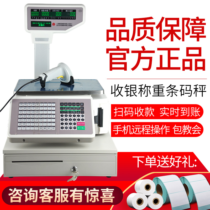 上海友声收银秤打票电子称超市条码秤麻辣烫称重收银一体机商用