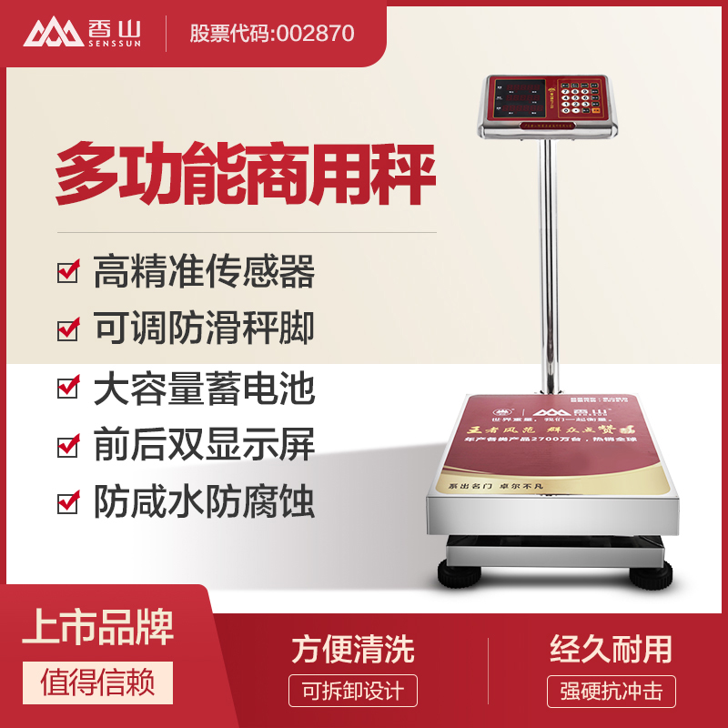 香山精准折叠电子台秤落地磅商用计秤电子称快递秤重150/300公斤