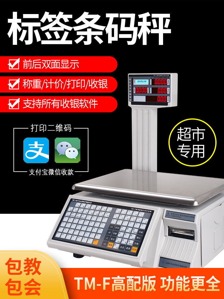 上海大华电子秤条码秤收银秤称一体机商用超市称专用标签打码称秤