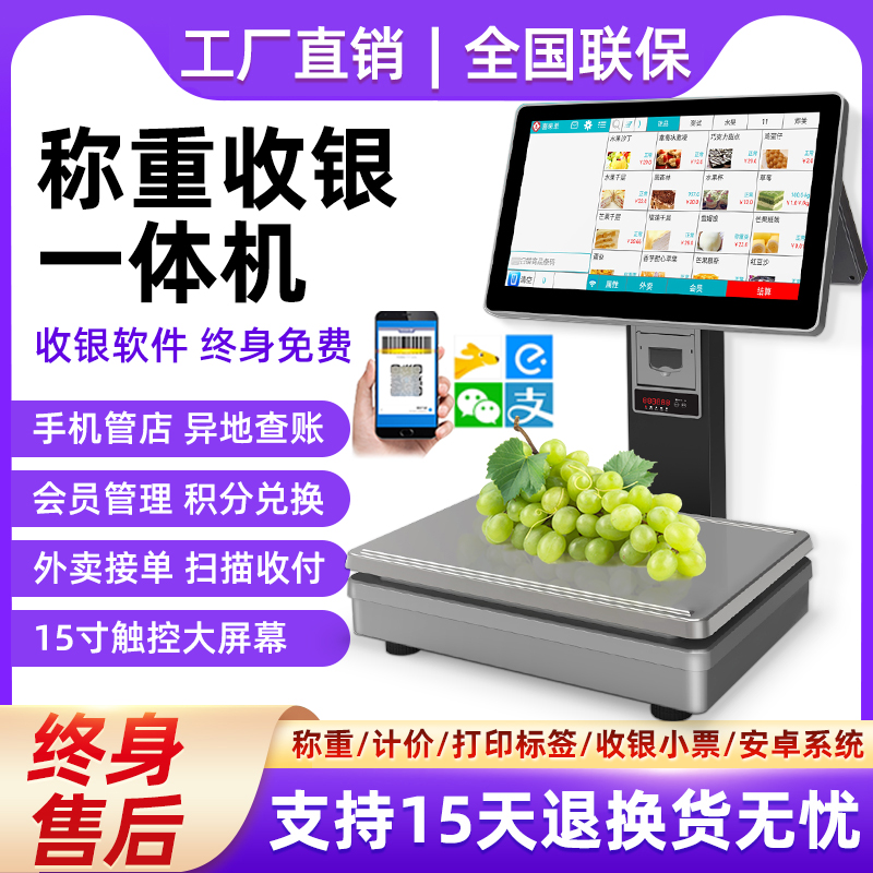 超市收银秤水果称重收银机一体机麻辣烫商用便利店冷饮台式电子秤