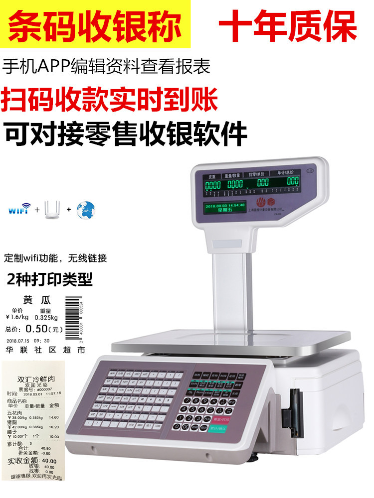 友声条码秤超市称重打码一体机商用蔬菜水果店收银秤带打印电子秤