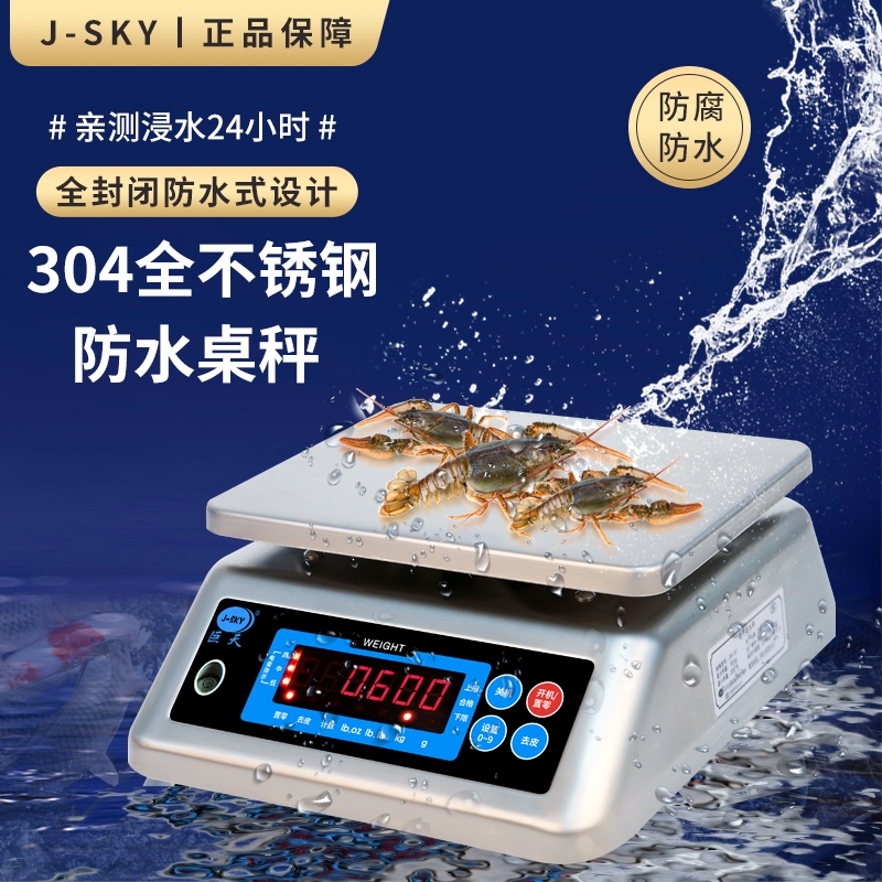 J-SKY巨天防水电子秤水产海鲜称304全不锈钢食品商用精准充电30kg