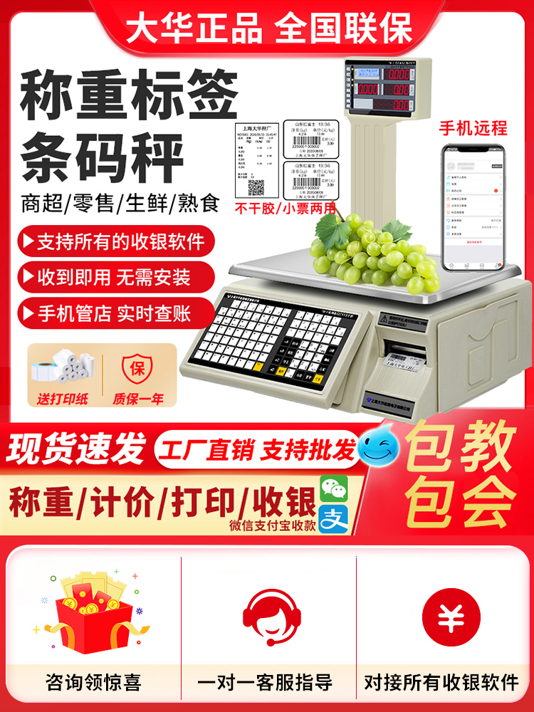 大华电子秤条码超市收银秤称重打码一体机打印标签商用水果计价秤