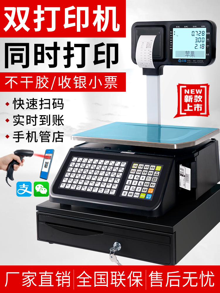 条码电子秤商用水果超市麻辣烫鸭货专用打码收银称重一体称带打印