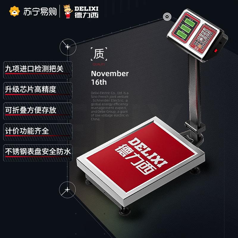 德力西880台秤商用电子秤计价300公斤称重器家用型卖菜大型地磅秤