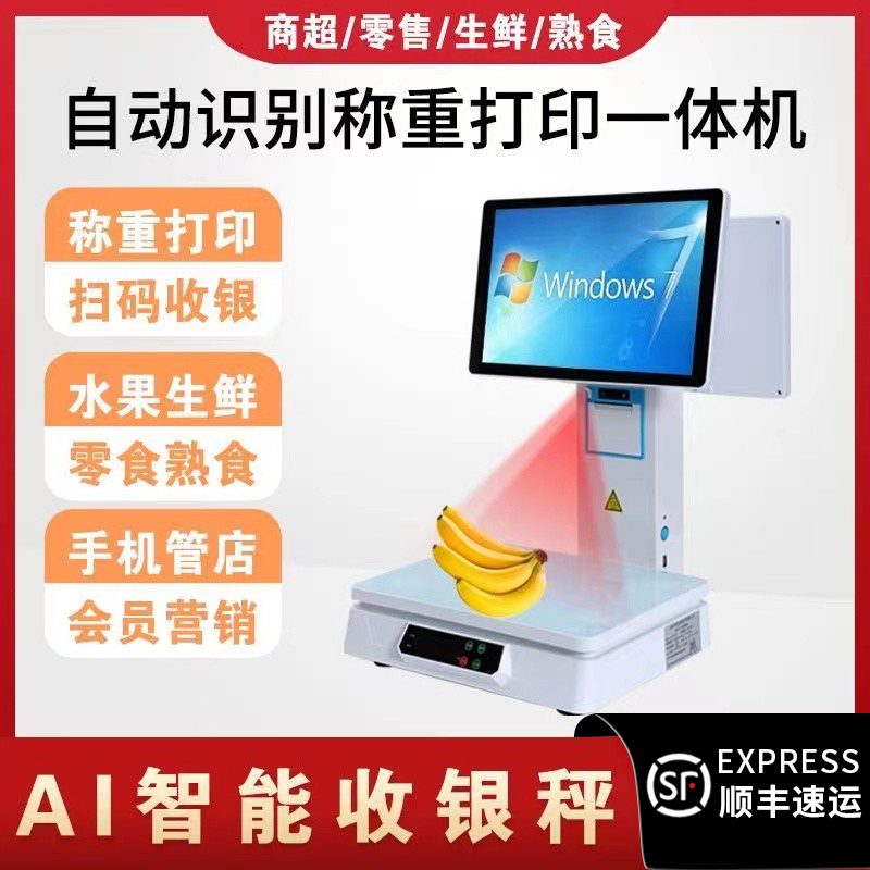 Ai智能识别电子秤收款一体机双屏触摸果蔬零食熟食超市称重收银机
