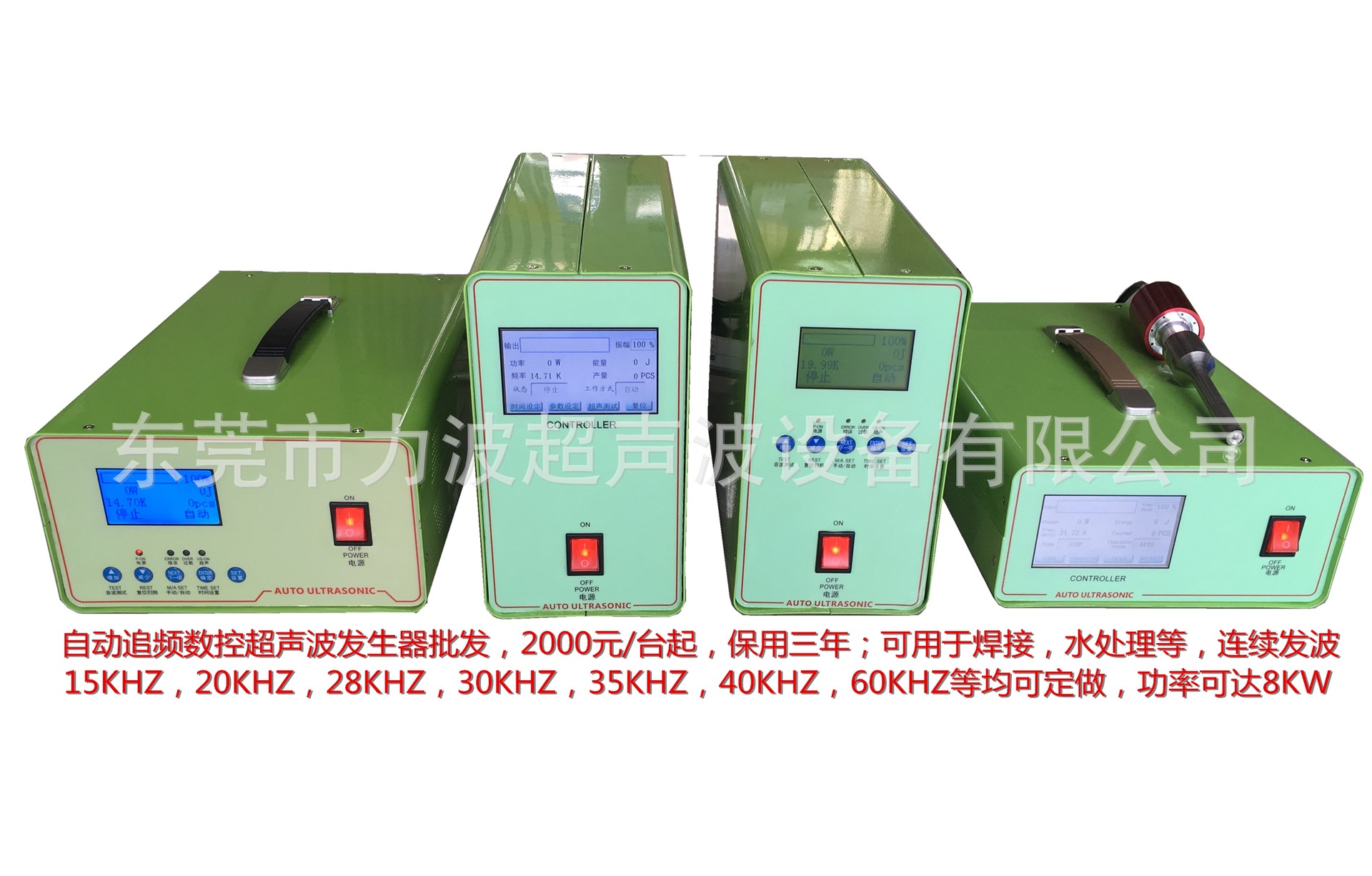 Ultrasonic welding machine controlled automatic frequency tracking intelligent automatic frequency tracking water treatment