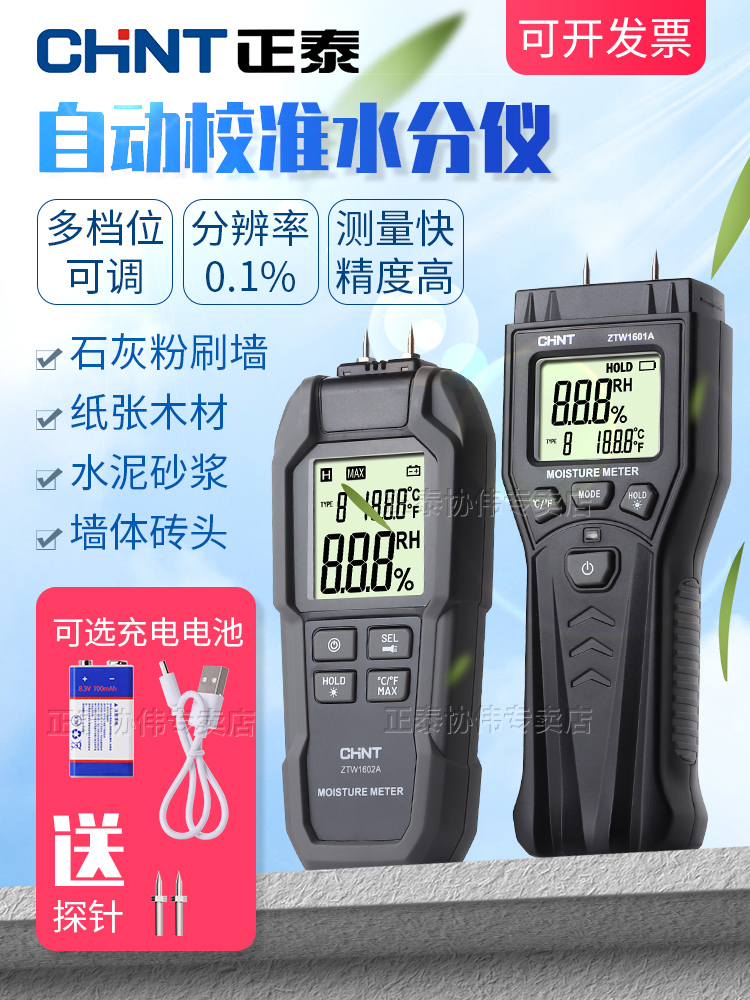 正泰测水仪器木材含水率水分测定仪湿度检测快速水份墙面水泥测量