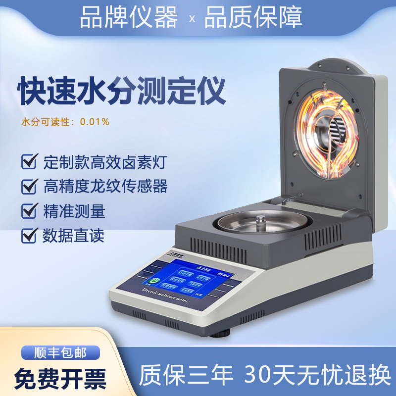 自动快速水分测定仪粮食玉米饲料茶叶药材水分检测仪卤素水分仪