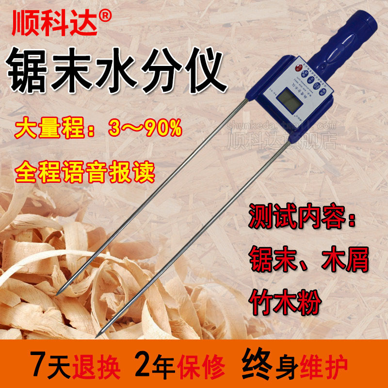 顺科达锯末水分仪木屑水份快速测定仪刨花竹木粉水分检测仪测试仪