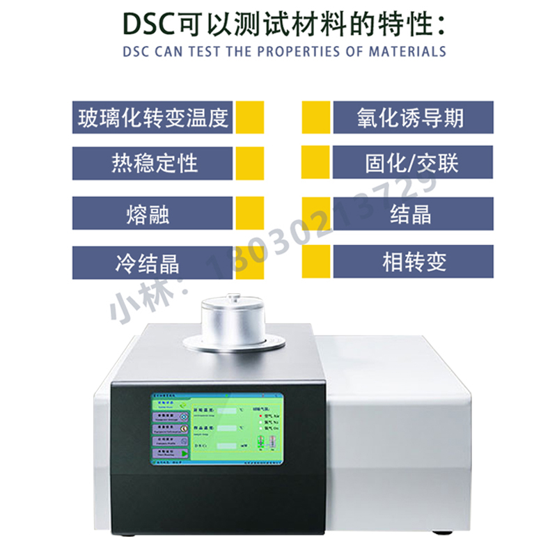 DSC差示扫描热量仪玻璃化温度热差熔融结晶氧化诱导期量热分析仪