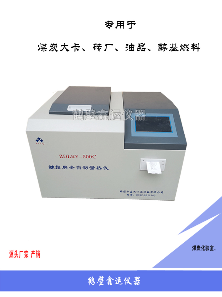 煤质分析仪煤炭化验室设备全套煤质分析热值大卡仪含硫热量检测仪
