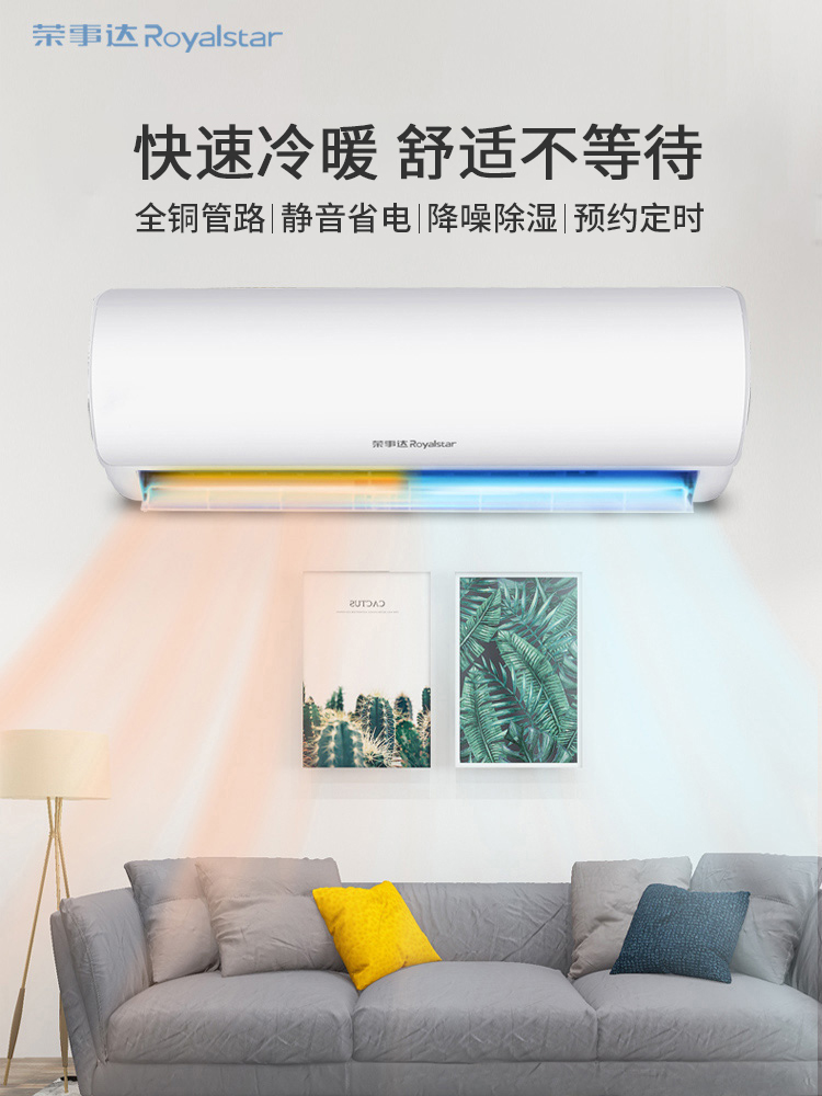 荣事达空调挂机1p大1.5匹单冷暖壁挂式定频家用2客厅节能省电静音