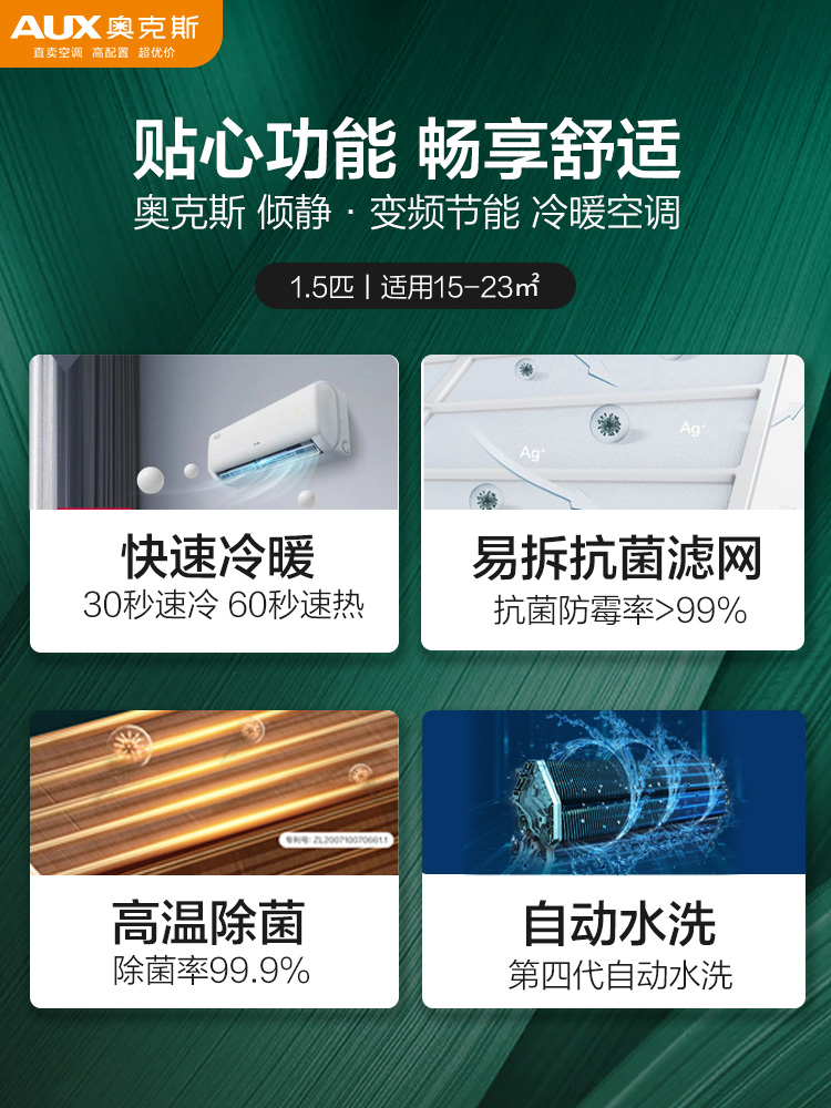 【10日0点开抢】奥克斯1.5匹新一级空调挂机冷暖两用官方旗舰店