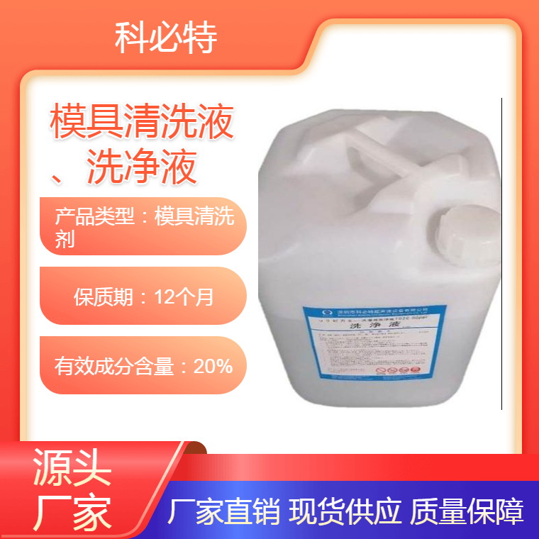 进口102C/107模具清洗剂 102C精密SUPER洗净液批发