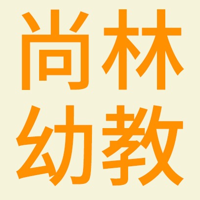 盐山县尚林幼教器材厂