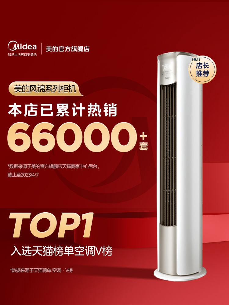 Midea/美的 一级能效3匹变频冷暖客厅家用空调立式柜式大柜机风锦
