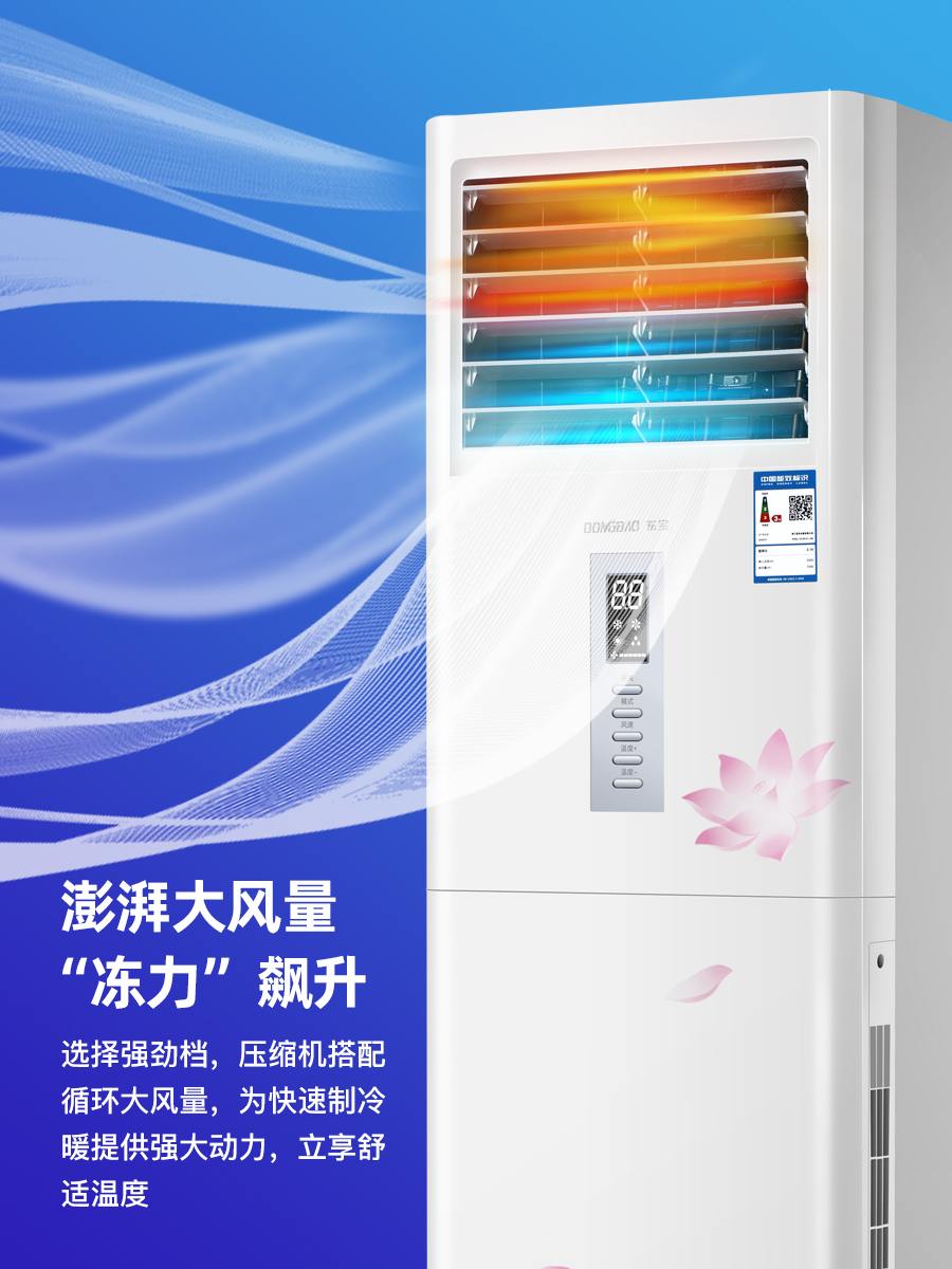 东宝大3匹家用冷暖立式柜机4P挂机空调定频5P商用2P节能大风量
