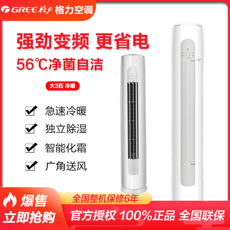 【新三级】GREE/格力大3匹变频节能冷暖家用客厅圆柱立式柜机空调